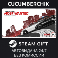 Need for Speed™ Most Wanted✅STEAM GIFT AUTO✅RU/УКР/СНГ