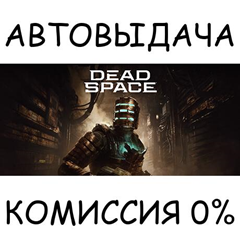 Dead Space Deluxe✅STEAM GIFT AUTO✅RU/УКР/КЗ/СНГ