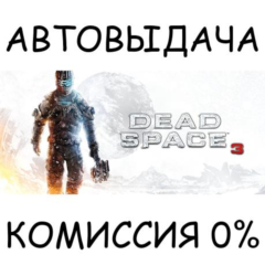 Dead Space™ 3✅STEAM GIFT AUTO✅RU/УКР/КЗ/СНГ