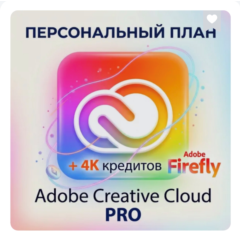 ADOBE CREATIVE CLOUD PRO (1/2/3 Месяца) ГАРАНТИЯ