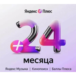 🔥23+ Months🔥YANDEX PLUS 🔥 FAMILY INVITE