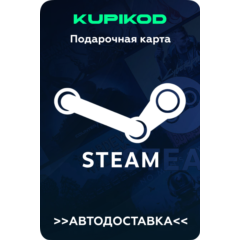 🚀АВТО🔥КОД ПОПОЛНЕНИЯ STEAM🔥ВСЕ РЕГИОНЫ🌍