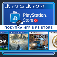 🇹🇷 Турция | ПОКУПКА ИГР 🎮 PS Store/PSN/PS4/PS5