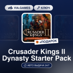 Crusader Kings II Dynasty Starter Pack (Steam Ключ) РФ-СНГ-МИР + ПОДАРОК
