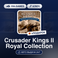 Crusader Kings II Royal Collection (Steam Ключ) РФ-СНГ-МИР + ПОДАРОК