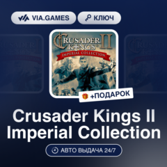 Crusader Kings II Imperial Collection (Steam Ключ) РФ-СНГ-МИР + ПОДАРОК
