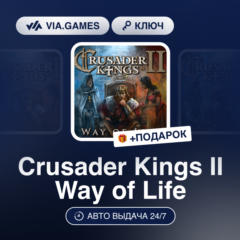 Crusader Kings II Way of Life (Steam Ключ) РФ-СНГ-МИР + ПОДАРОК