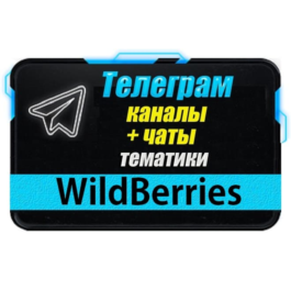 Base of 4000 Telegram channels and chats WildBerries 24