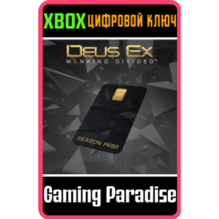 ❗DEUS EX: MANKIND DIVIDED - SEASON PASS❗XBOX 🔑ключ