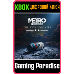 ❗METRO EXODUS - THE TWO COLONELS❗XBOX ONE/X|S🔑КЛЮЧ