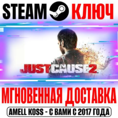 Just Cause 2 DLC Collection (7 в 1) Ключ Steam РФ+Мир