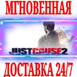 ✅Just Cause 2 DLC Collection (7 in 1)⭐Steam\Key⭐+Bonus