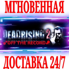 ✅Dead Rising 2: Off the Record ⭐Steam\РФ+СНГ\Key⭐ + 🎁