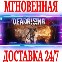 ✅Dead Rising 4 \ + Season Pass ⭐Steam\РФ+СНГ\Key⭐ + 🎁