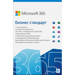 🟣MICROSOFT 365 БИЗНЕС СТАНДАРТ (KLQ-00217)