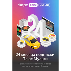 ⭐🎬 ЯНДЕКС  ПЛЮС МУЛЬТИ 24 МЕСЯЦА ПРОМОКОД 🎁