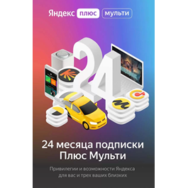 ⭐️🎬 YANDEX  PLUS MULTI 24 MONTH PROMOCODE 🎁