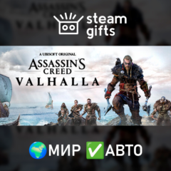 Assassin&acute;s Creed Valhalla - Complete МИР АВТО