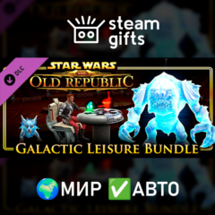 DLC SWTOR - Galactic Leisure Bundle МИР АВТО