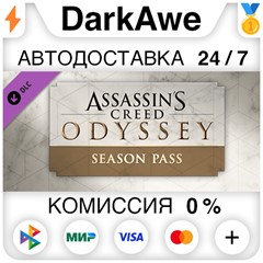 Assassin&acute;s Creed® Odyssey - Season Pass DLC STEAM⚡️