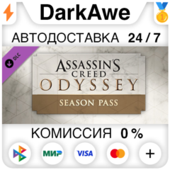Assassin&acute;s Creed® Odyssey - Season Pass DLC STEAM⚡️