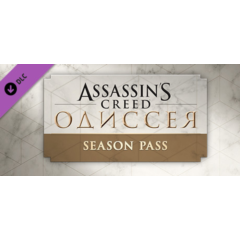 Assassin&acute;s Creed: Odyssey - Season Pass 🔑UBISOFT КЛЮЧ