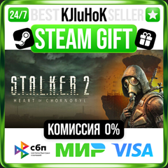 S.T.A.L.K.E.R. 2: Heart of Chornobyl +ВЫБОР STEAM GIFT