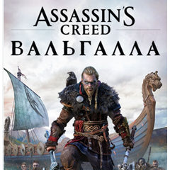 Assassin&acute;s Creed® Valhalla 🔑XBOX ONE ➕ SERIES S|X