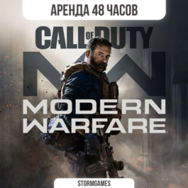 💎Call of Duty: MW (2019)💎STEAM💎АРЕНДА💎48Ч