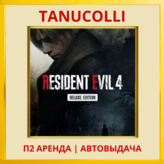 ☀️ Resident Evil 4 Deluxe 2023 (PS/PS4/PS5/RU) Аренда 7
