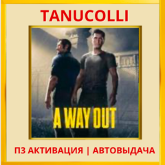 ☀️ A Way Out (PS4/PS5/RU) П3 - Активация