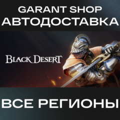 ⚔️Black Desert⚔️ STEAM GIFT ☑️ВСЕ РЕГИОНЫ☑️