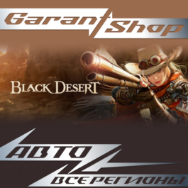 ⚔️Black Desert⚔️ STEAM GIFT ☑️ALL REGIONS☑️