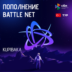 Blizzard🌌ПОПОЛНЕНИЕ  Battle.net (ТУРЦИЯ-TRY)🌌