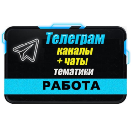 Base of 25000 Telegram channels,  chats Work and Vacan