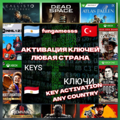 Активация кода игр/длс для Xbox / PC (любой регион)