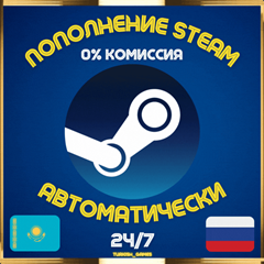 ⚡️ Steam➖АВТО-24/7➖ПОПОЛНЕНИЕ➖РОССИЯ➖КАЗАХСТАН➖УКРАИНА