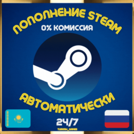 🎁 Steam📍AUTO-24/7📍TOP UP📍СТИМ📍RUSSIA📍KZ📍РУБЛИ