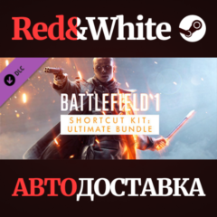 Battlefield 1 ™ Shortcut Kit: Ultimate Bundle DLC