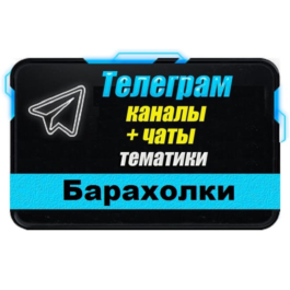 Base of 20,000 Telegram channels and chats Flea markets