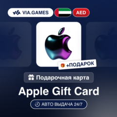 Подарочная Карта Apple iTunes 50-400 AED ОАЭ + ПОДАРОК