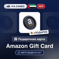 Подарочная Карта Amazon 10-400 AED ОАЭ + ПОДАРОК