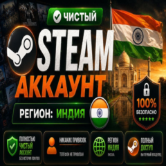 🔥 Аккаунт Steam (регион Индия) АВТОВЫДАЧА 24/7 |+родная почта