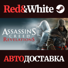 Assassin&acute;s Creed Revelations * STEAM🔥АВТОДОСТАВКА