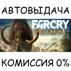 Far Cry Primal Standard Edition✅STEAM GIFT AUTO✅RU/СНГ