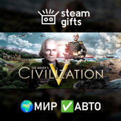 Sid Meier&acute;s Civilization V МИР АВТО