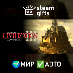 Sid Meier&acute;s Civilization III Complete МИР АВТО