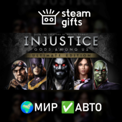 Injustice: Gods Among Us Ultimate МИР АВТО