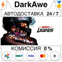 GRID Legends +ВЫБОР STEAM•RU ⚡️АВТОДОСТАВКА 💳0% КАРТЫ