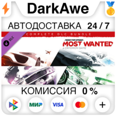 Need for Speed™ Most Wanted – полный комплект наборов⚡️